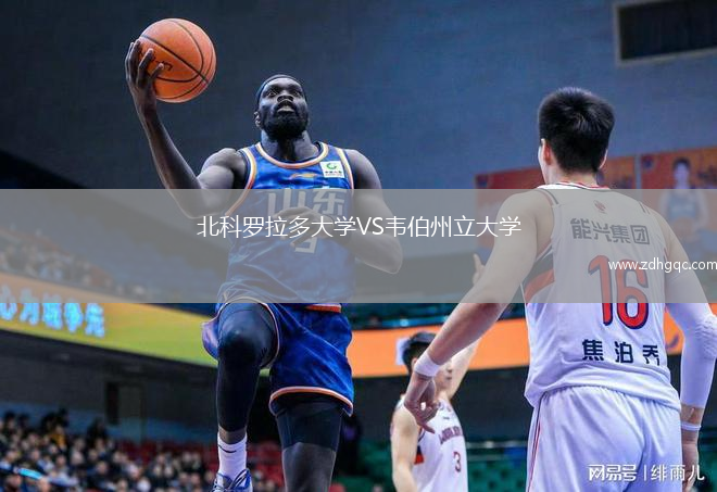 北科罗拉多大学VS韦伯州立大学