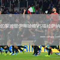 的黎波里伊蒂哈德VS塔拉萨纳