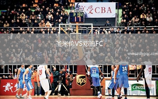 圣米伦VS邓迪FC