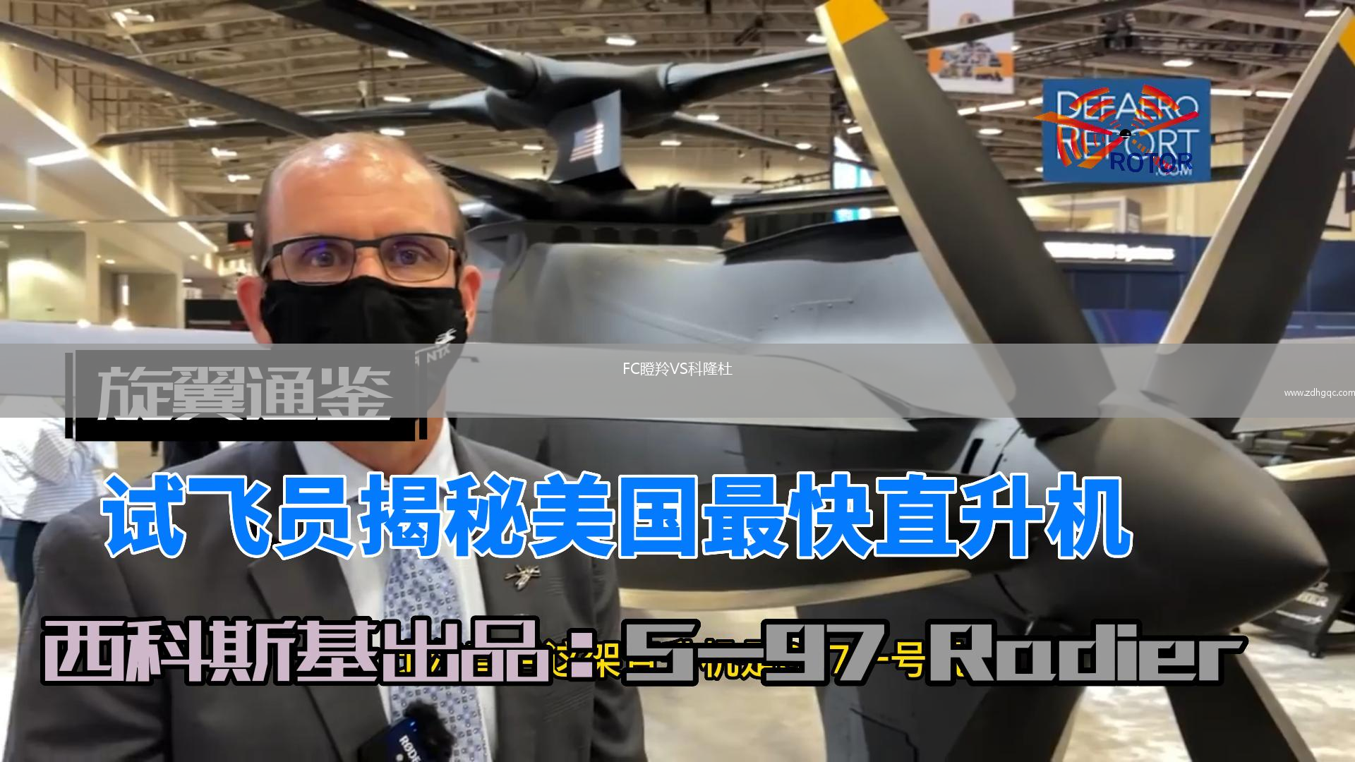 FC瞪羚VS科隆杜