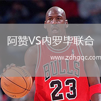 阿赞VS内罗毕联合