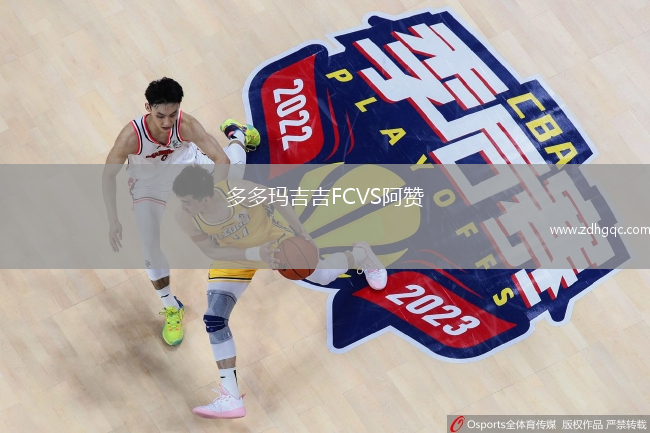 多多玛吉吉FCVS阿赞