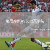 堪尼席斯VS艾奥瓦学院
