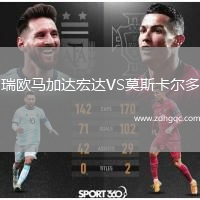 瑞欧马加达宏达VS莫斯卡尔多