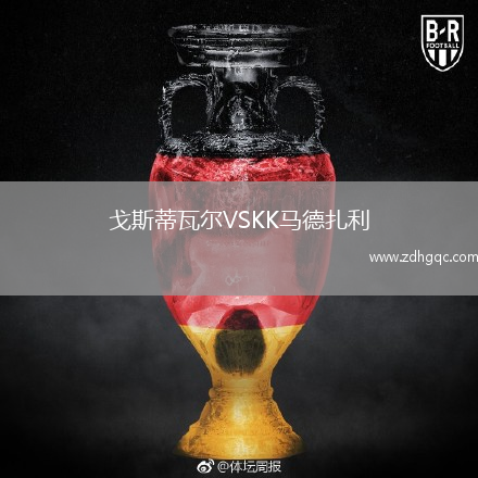戈斯蒂瓦尔VSKK马德扎利
