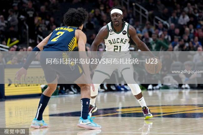阿布扎比半岛U23VS阿布扎比统一U23