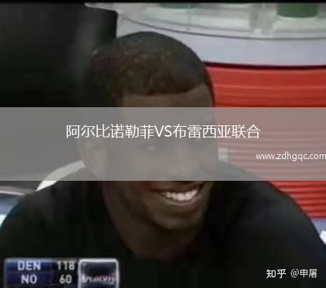 阿尔比诺勒菲VS布雷西亚联合