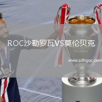 ROC沙勒罗瓦VS莫伦贝克
