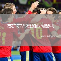 苏扩尔VS班加西阿赫利