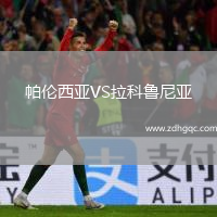 帕伦西亚VS拉科鲁尼亚