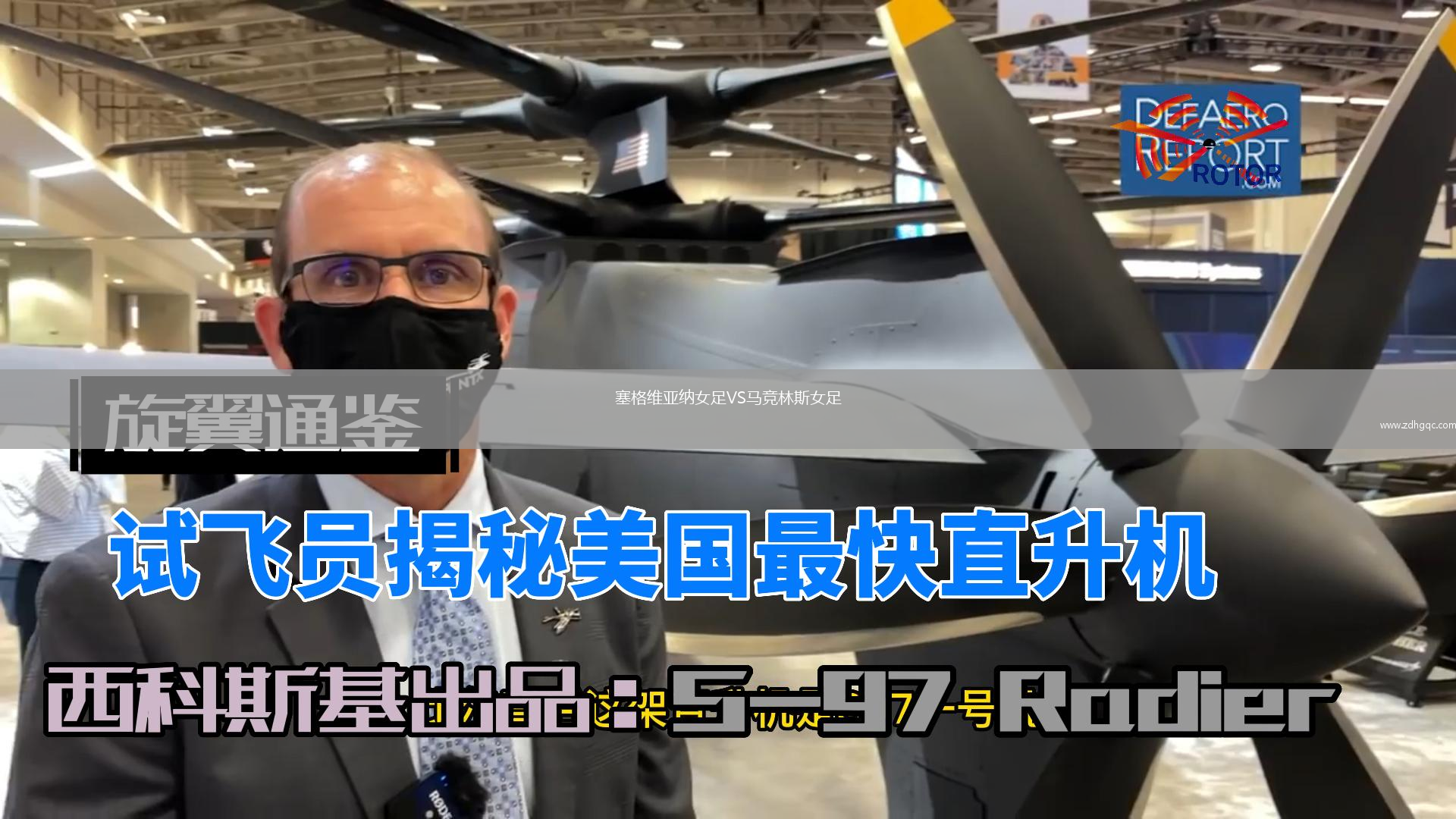 塞格维亚纳女足VS马竞林斯女足