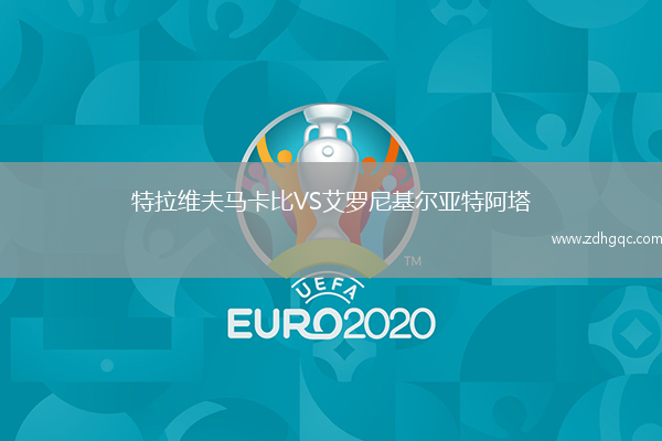 特拉维夫马卡比VS艾罗尼基尔亚特阿塔