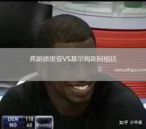 弗朗德里亚VS基尔梅斯阿根廷
