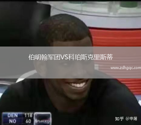 伯明翰军团VS科珀斯克里斯蒂