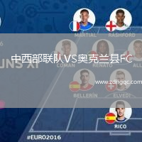 中西部联队VS奥克兰县FC