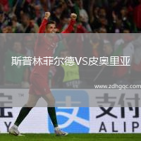 斯普林菲尔德VS皮奥里亚