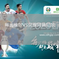 蒂翁维尔VS贝根阿弗尼尔
